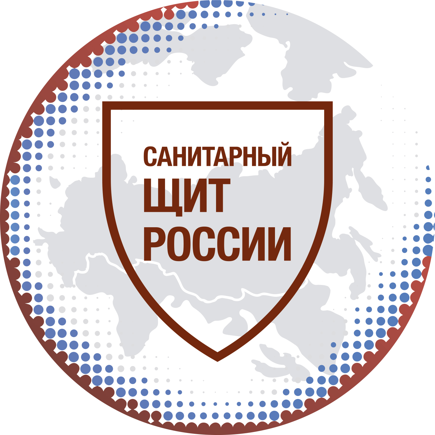 Федеральный проект "Санитарный щит России".