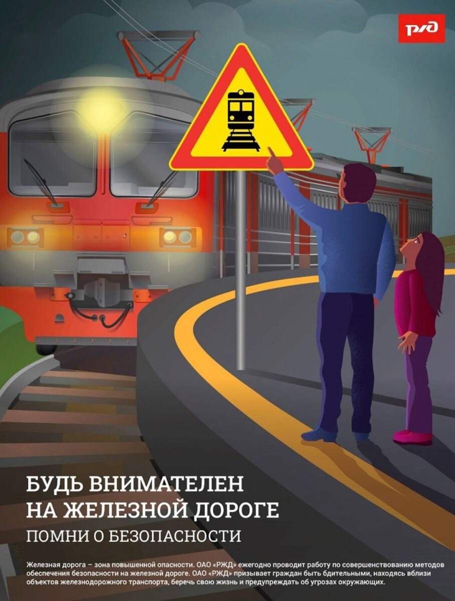 Месячник «Уступи дорогу поездам!».