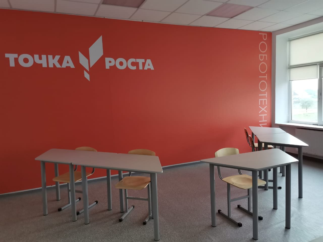 Кабинет робототехники центра Точка роста